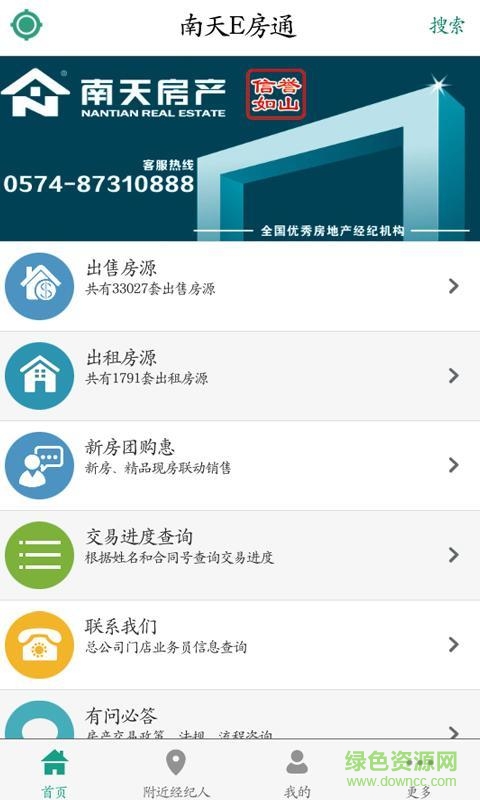 南通房地产网上备案系统