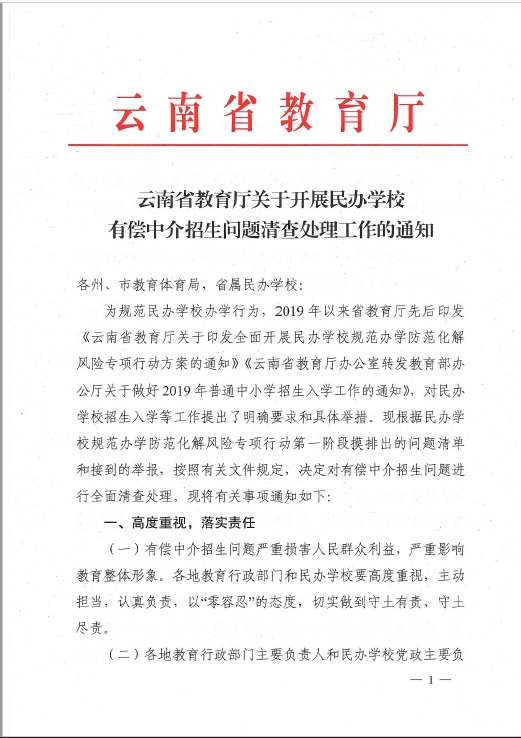 南阳教委备案的民办高中
