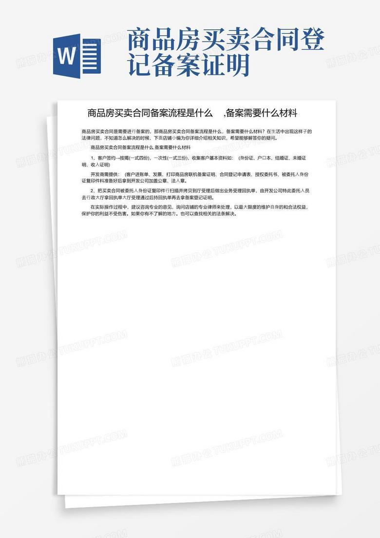 房产预售备案需要材料
