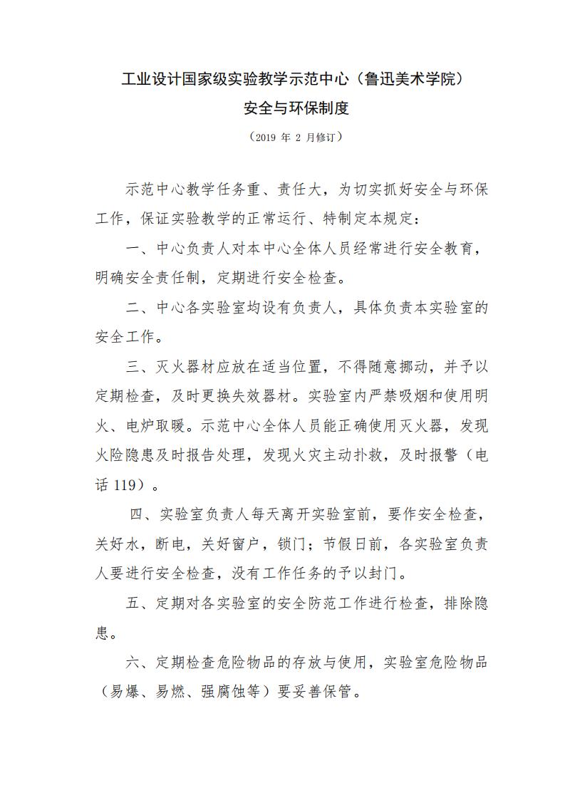 安全环保责任登记备案制度