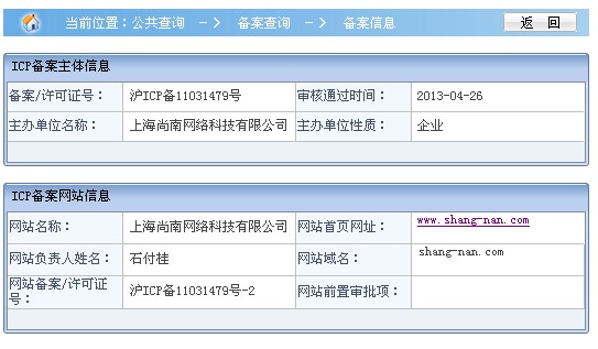 成都网站备案需要多久