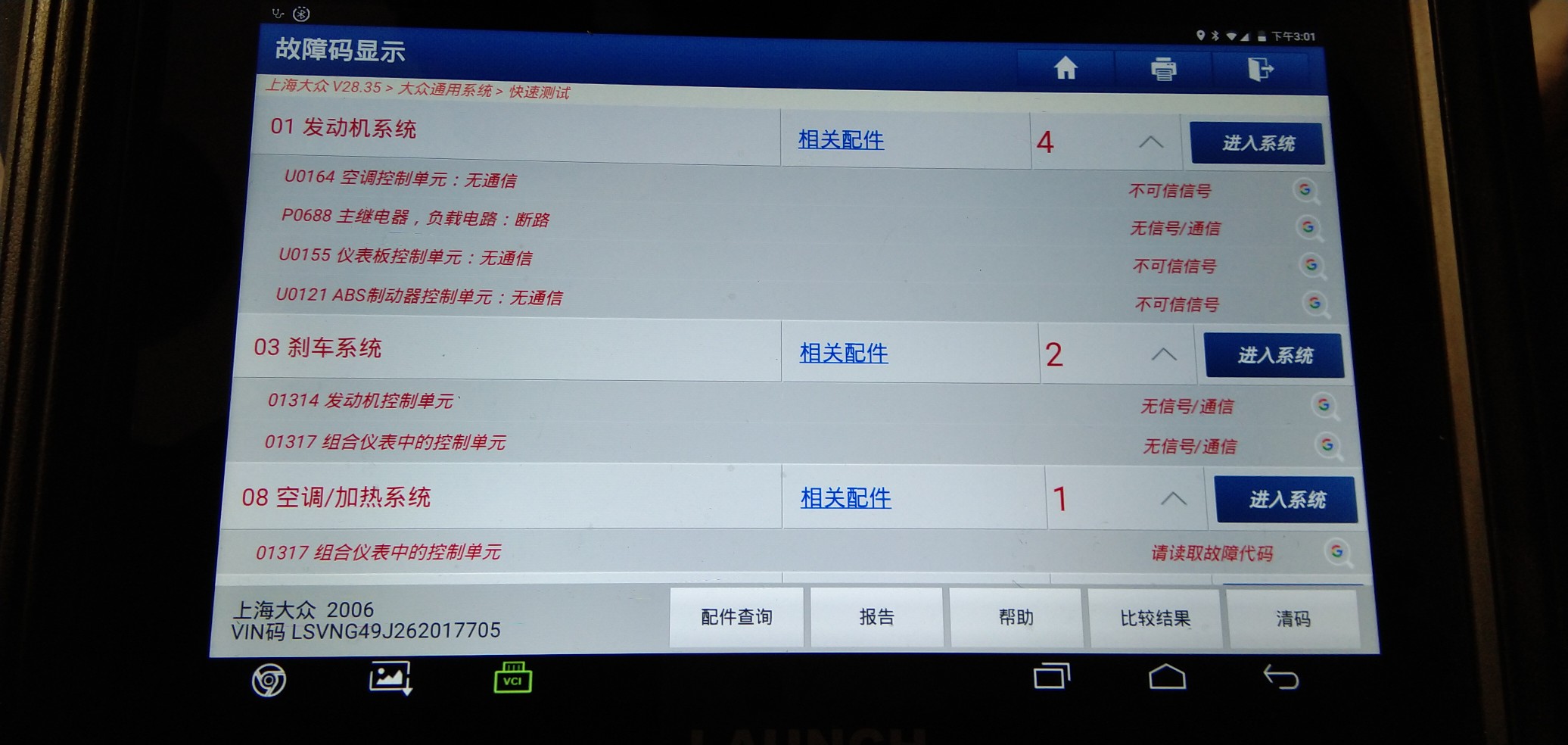 久远主机报总线排故障
