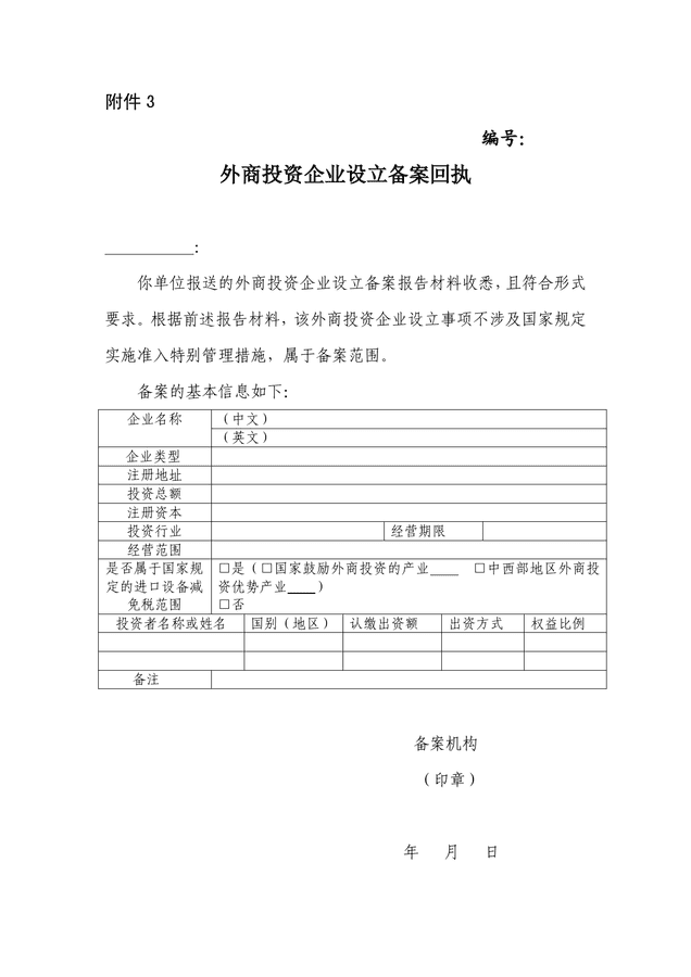 珠海市商务局外商设立变更备案