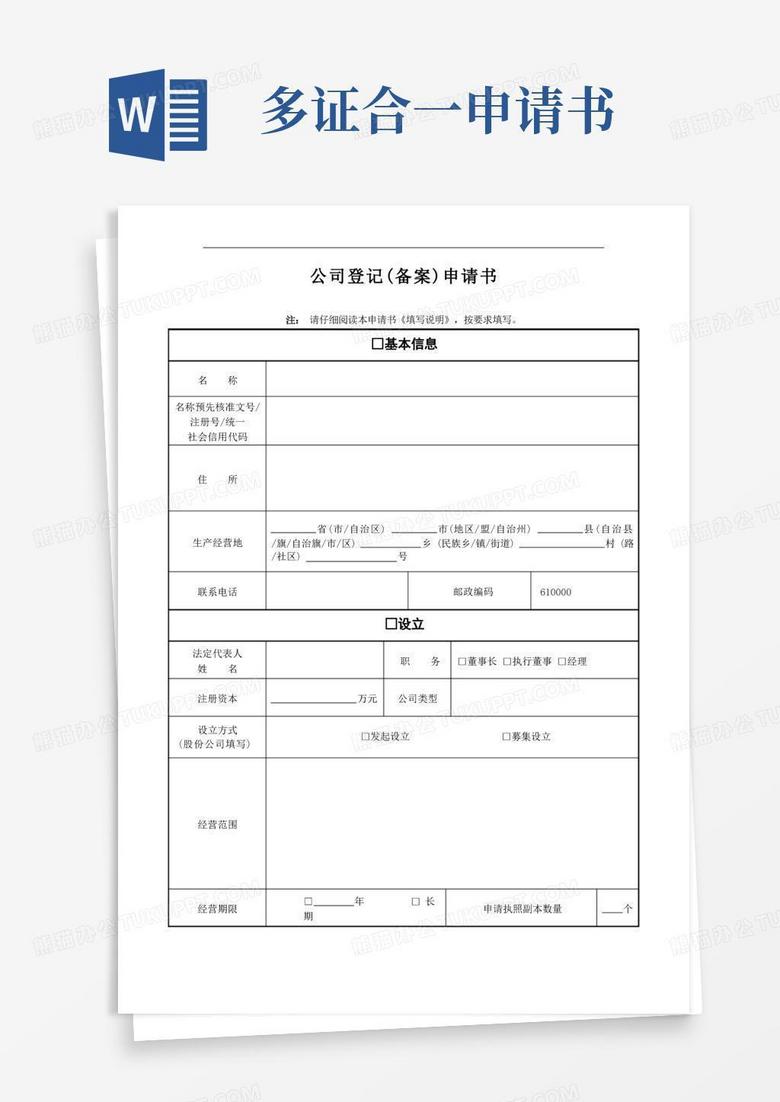 青岛公司登记备案申请书
