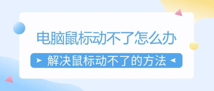 鼠标滑动电脑主机有声音