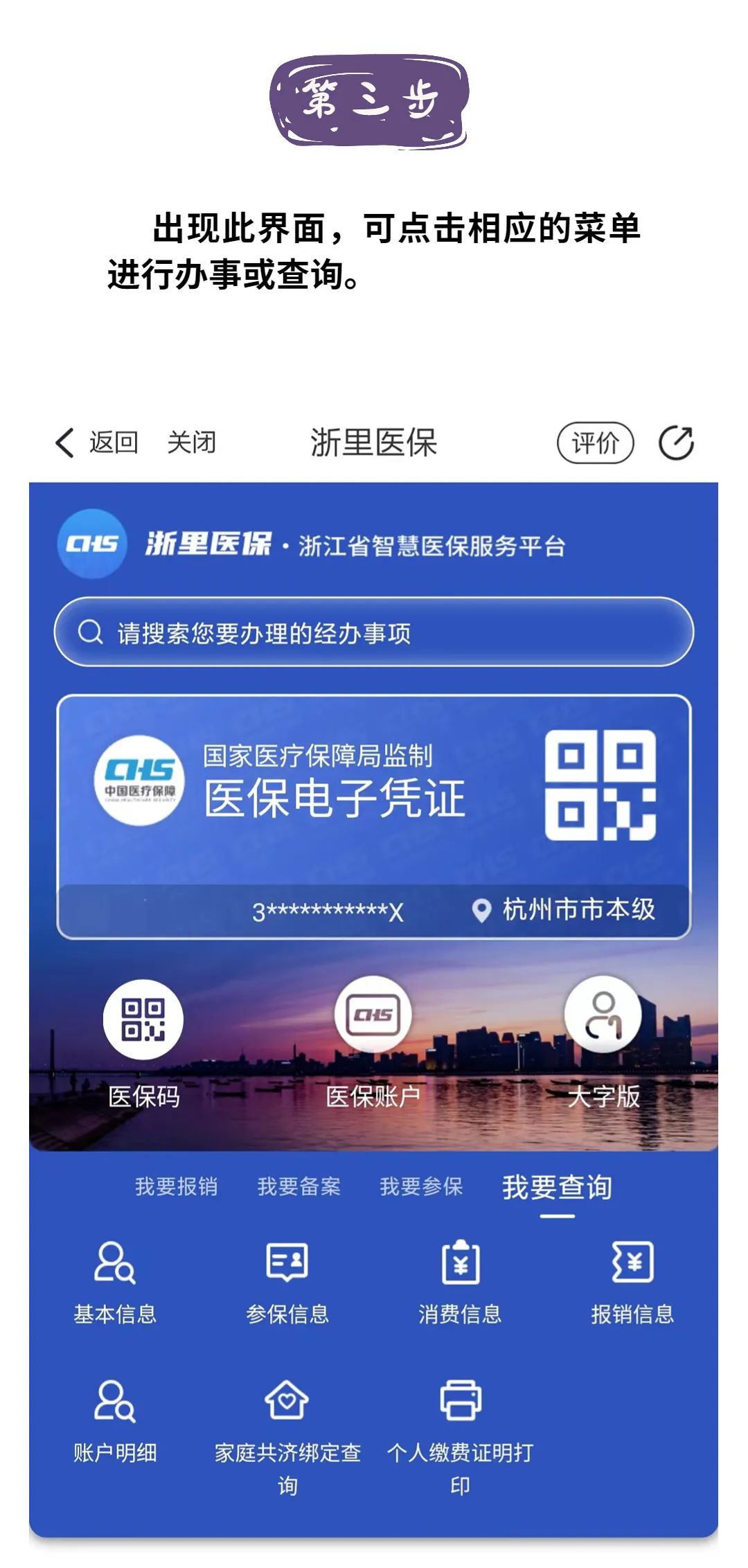 杭州医保备案医院