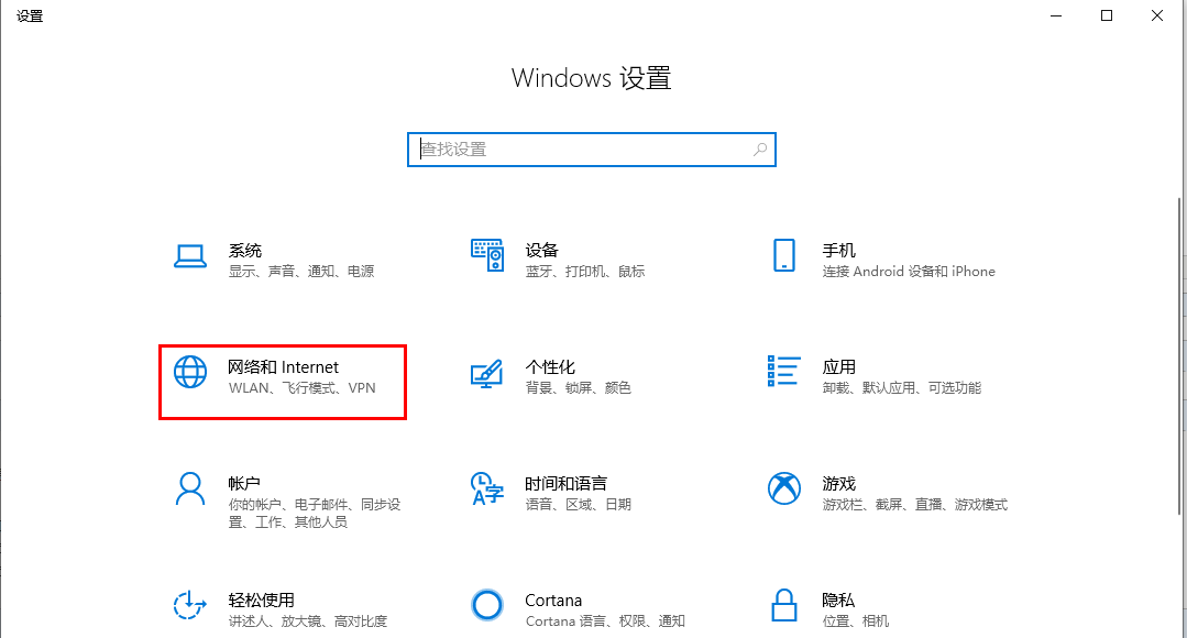 仅主机通过代理上网