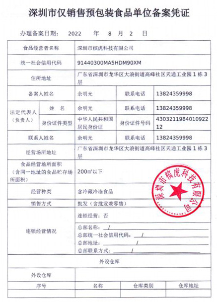 槟榔多糖多酚企业标准备案