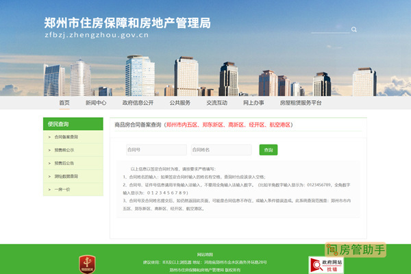 新郑房产备案去哪查