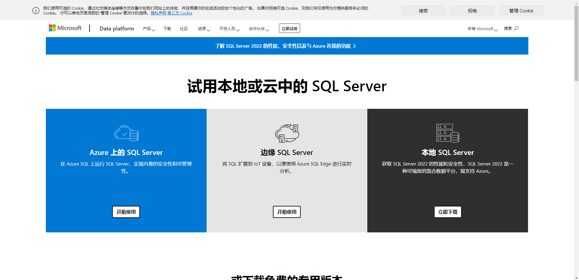 sqlserver免费版本