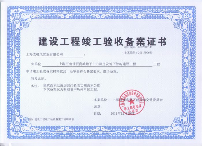 广东省珠海市竣工备案证