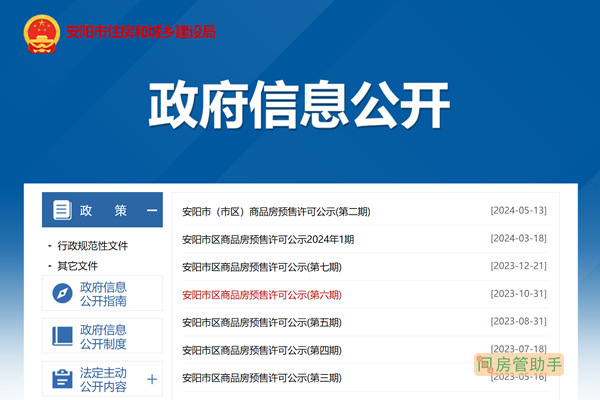 邵阳市房产网上备案系统