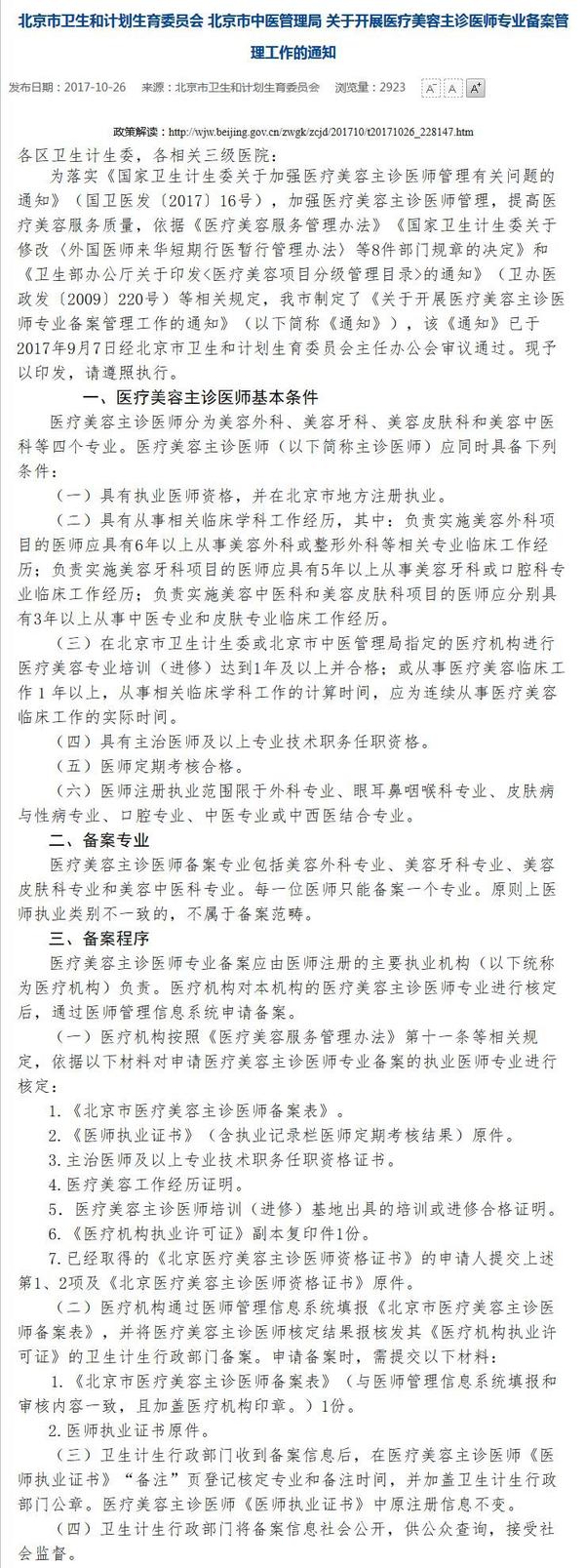 备案美容主诊