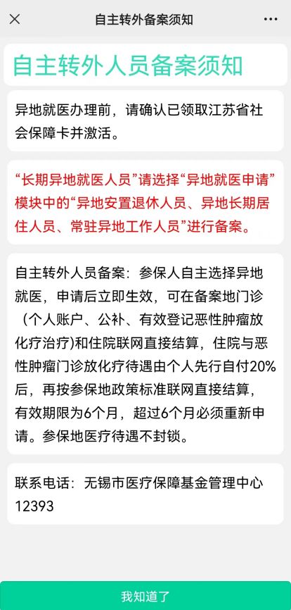 无锡异地生育备案