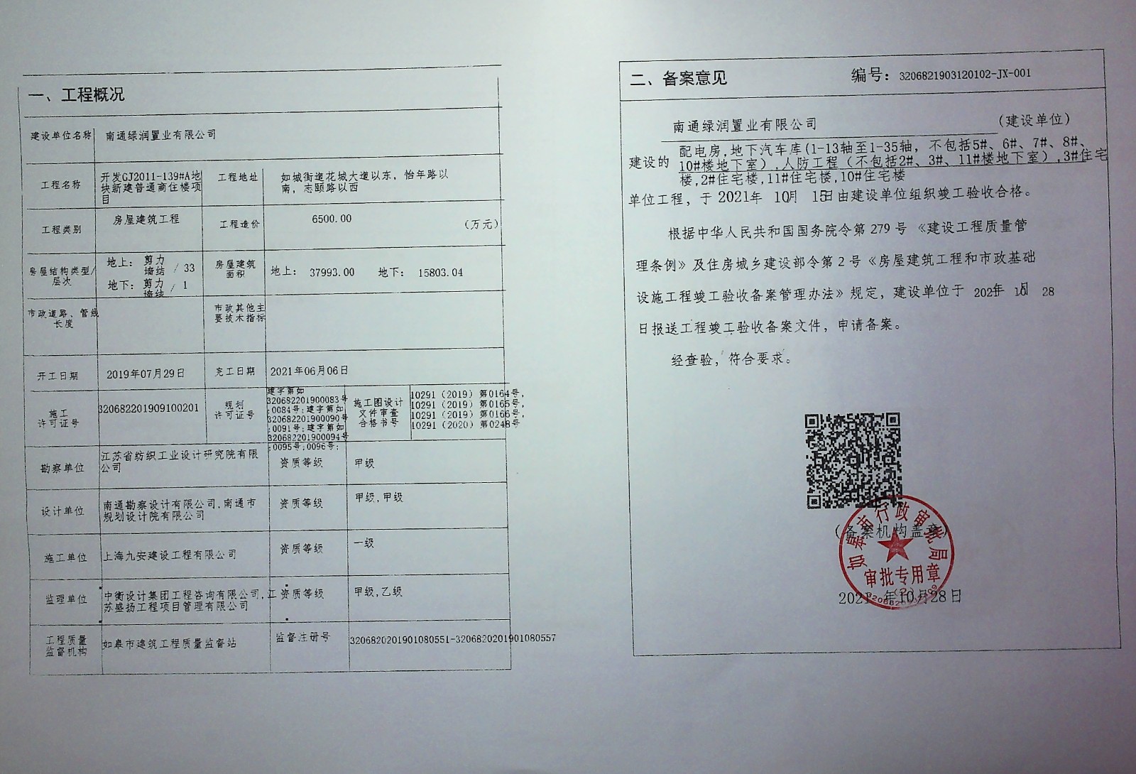 房地产新项目开发备案