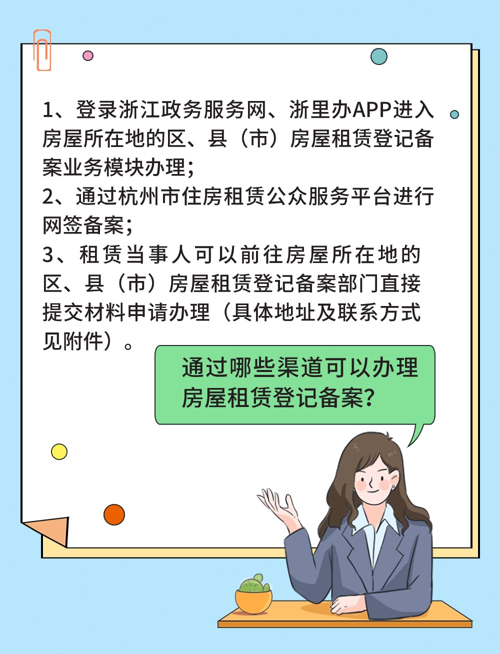 房产备案登记表作用