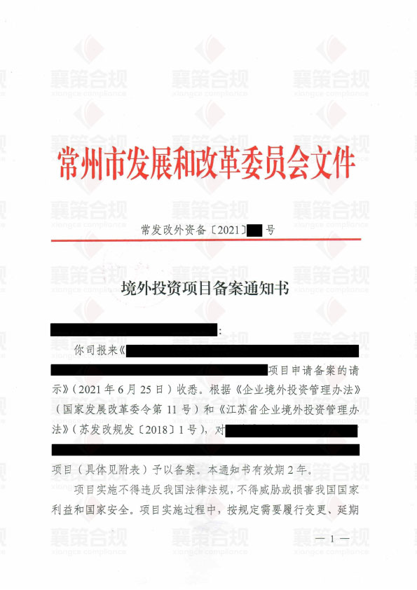 重庆市投资备案
