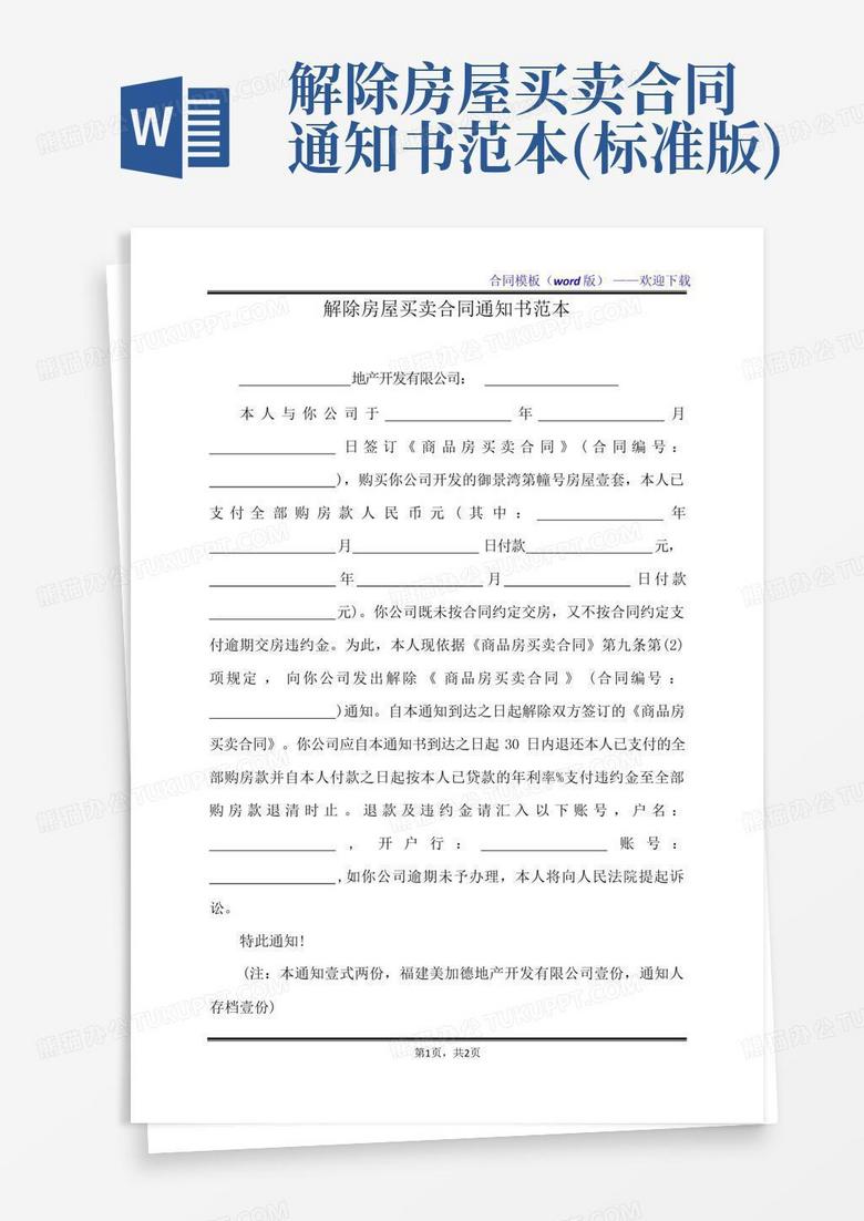徐州如何取消房产备案合同