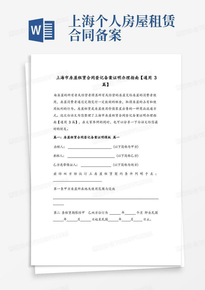 上海租凭备案后居委会