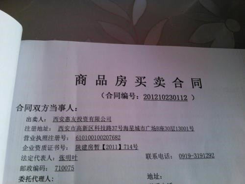 青岛房产交易中心合同备案