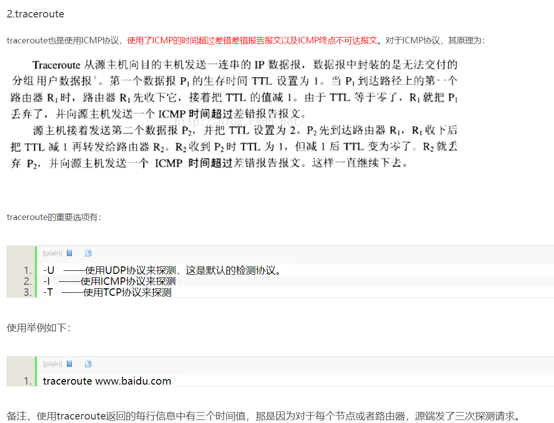 traceroute 安装