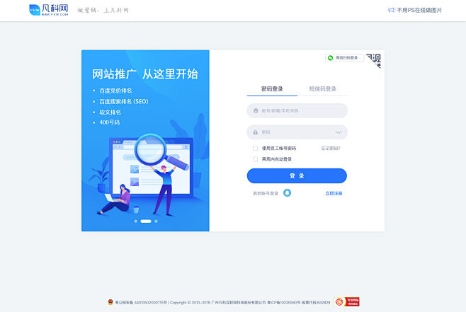 凡科网免费网站域名注册