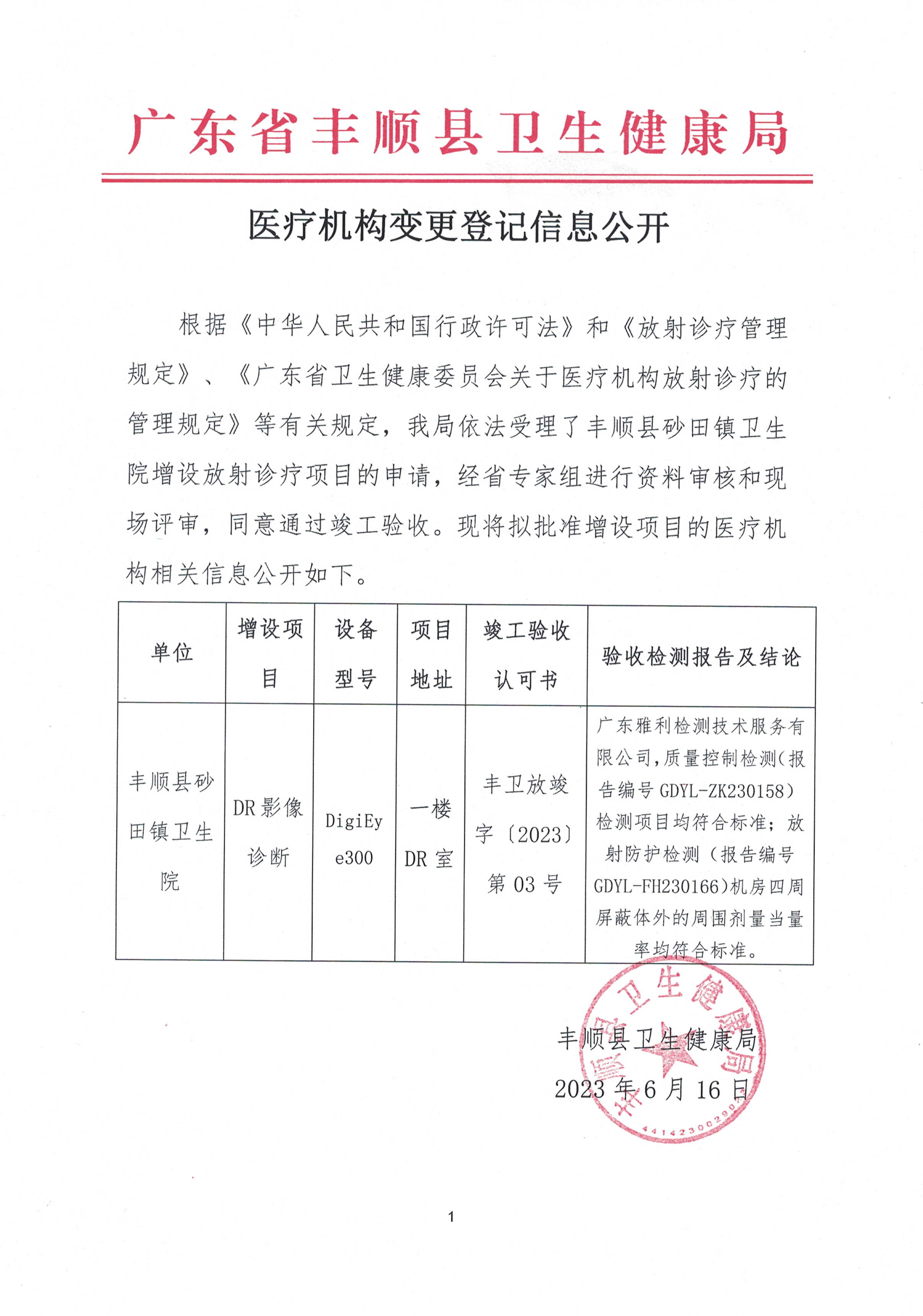 要么变更备案