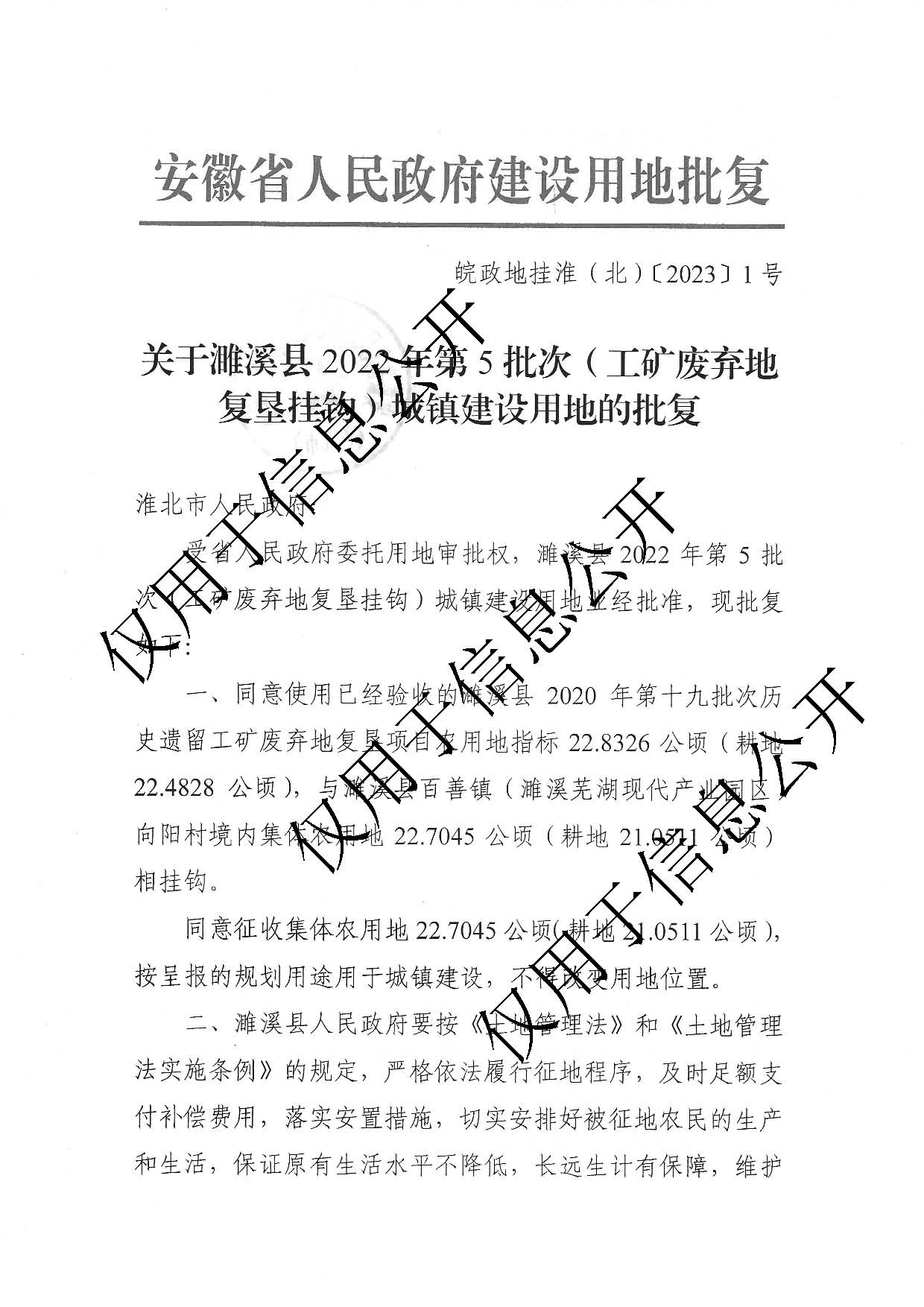 工矿废弃地复垦在线备案数据库