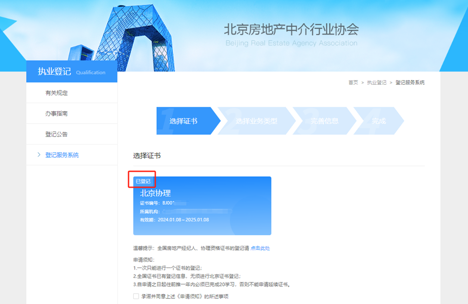 北京房产经纪在哪备案
