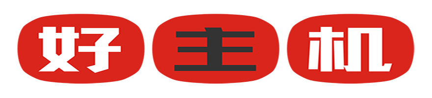 好牌子的主机好