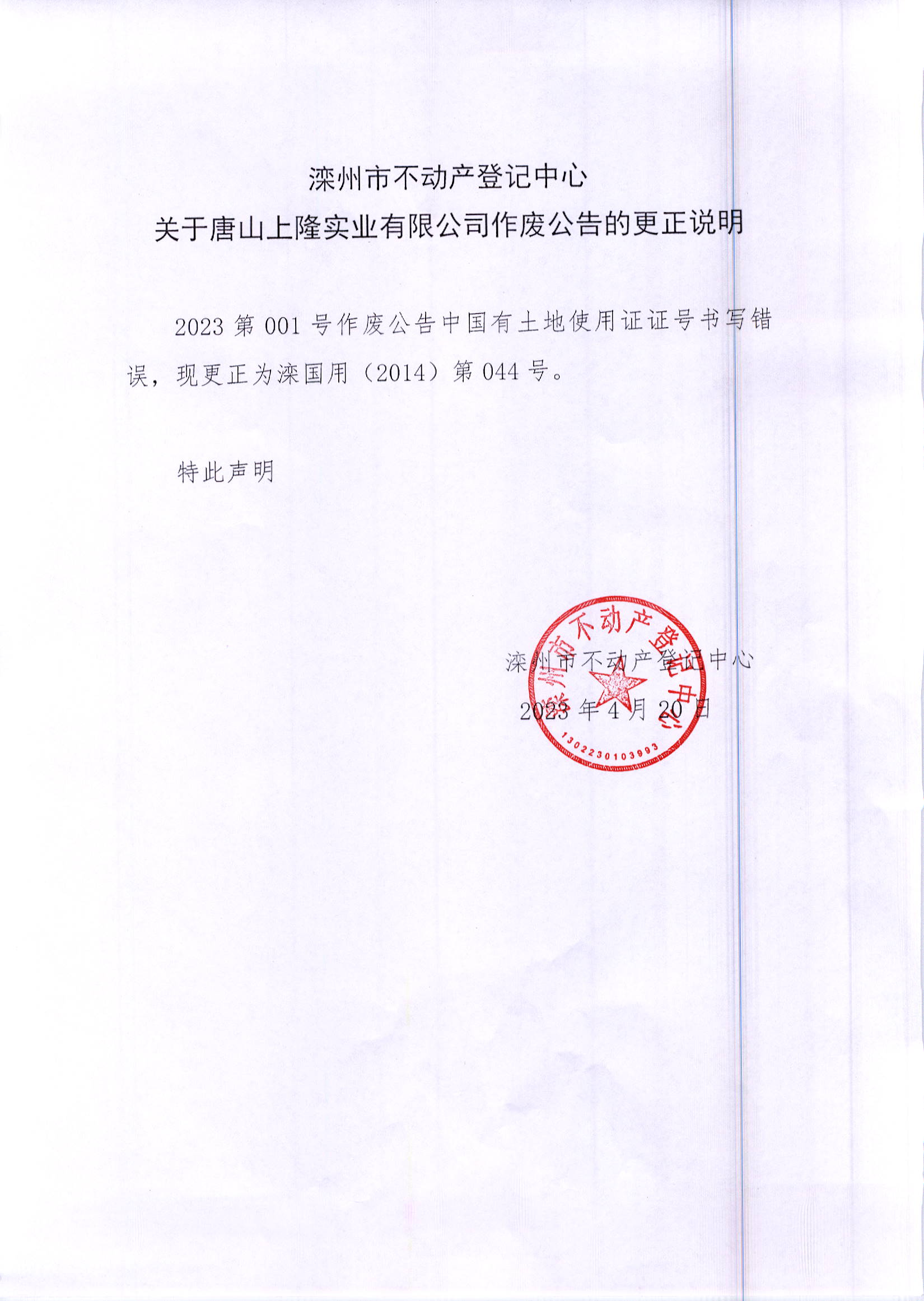 河北省唐山市外地材料备案