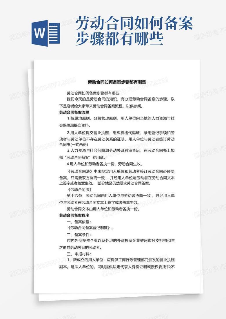 金华劳动合同网上备案在哪操作