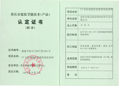 重庆建委节能材料备案库