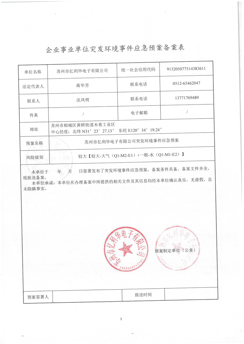 环保应急预案如何备案