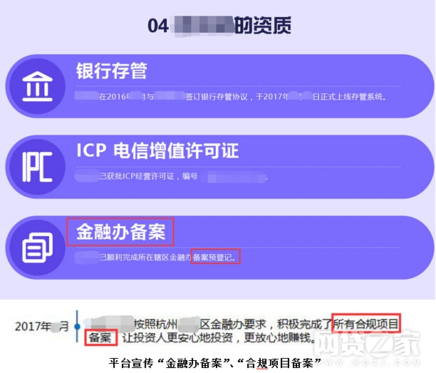 p2p平台备案查询方法