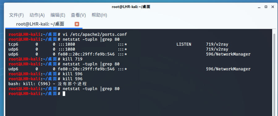 linux 查看端口号