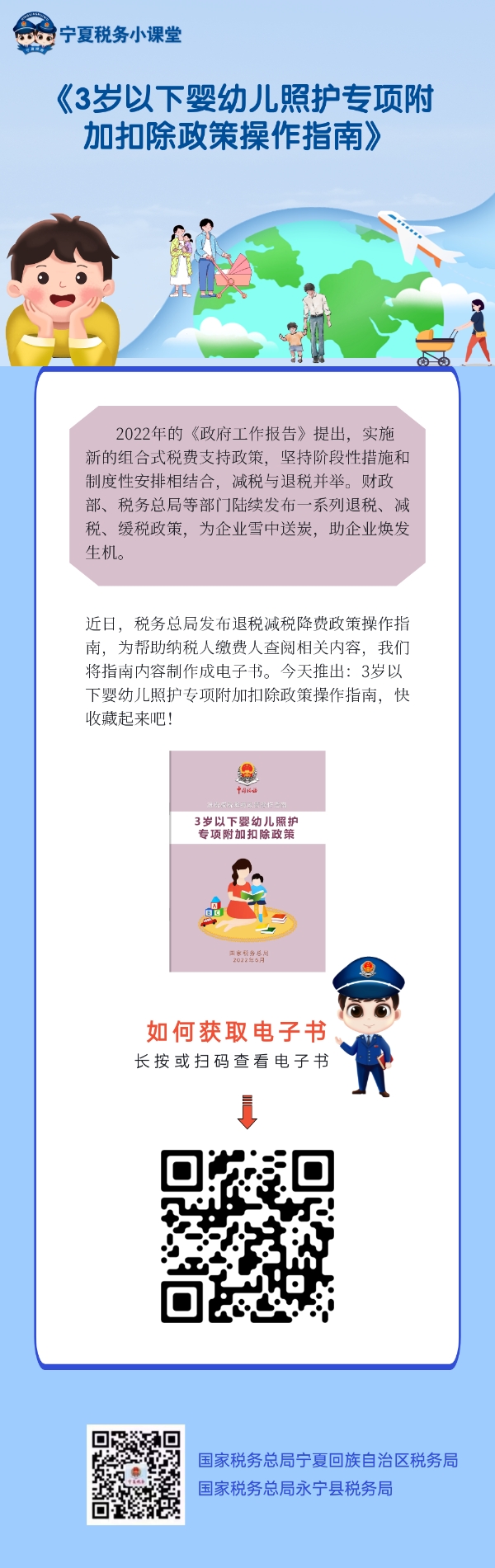 宁夏最新民办幼儿园收费还备案吗