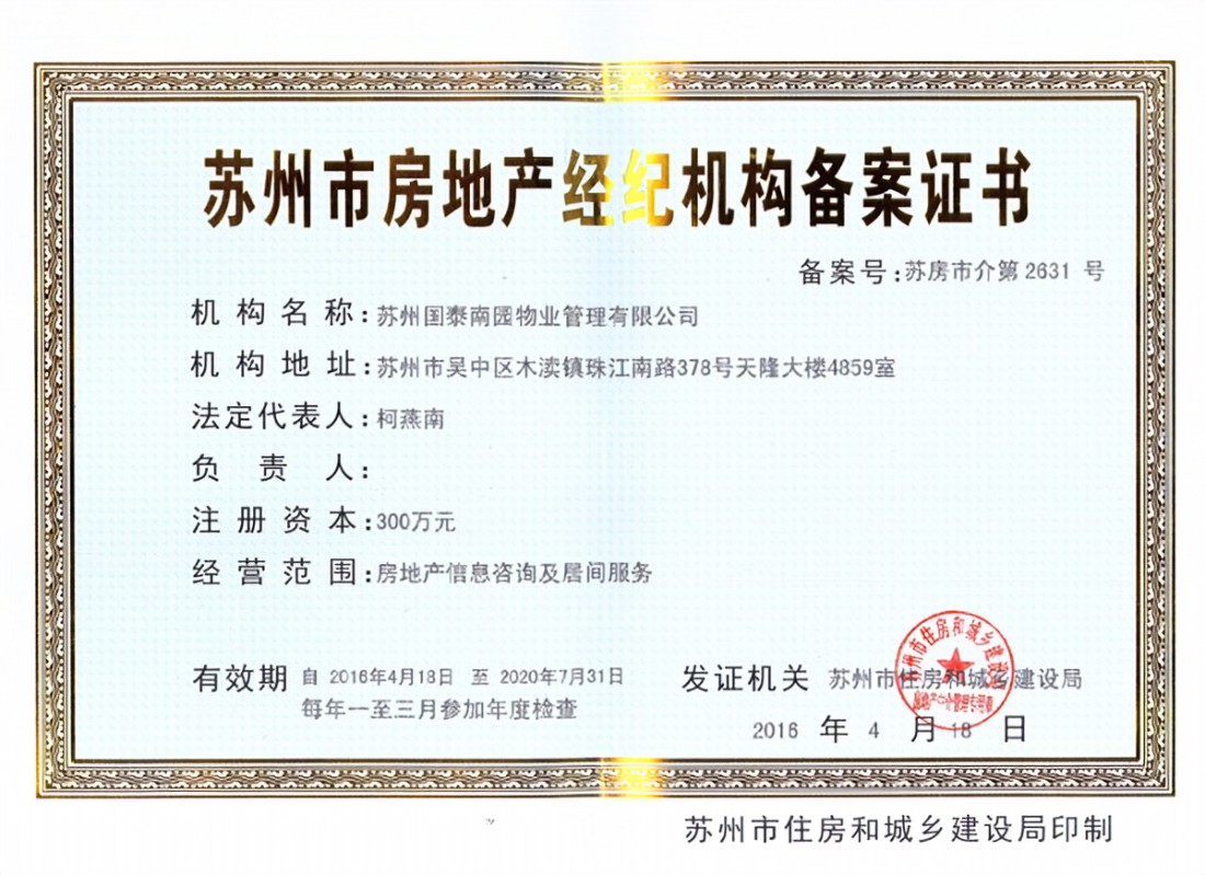 房屋中介必须备案吗