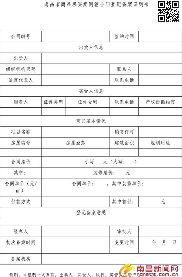 已备案房产合同可更名