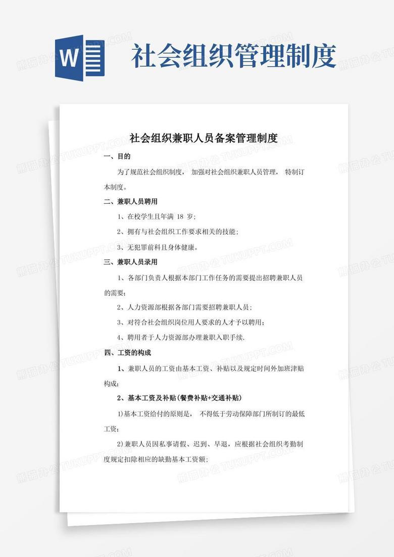 科研人员企业兼职备案文件