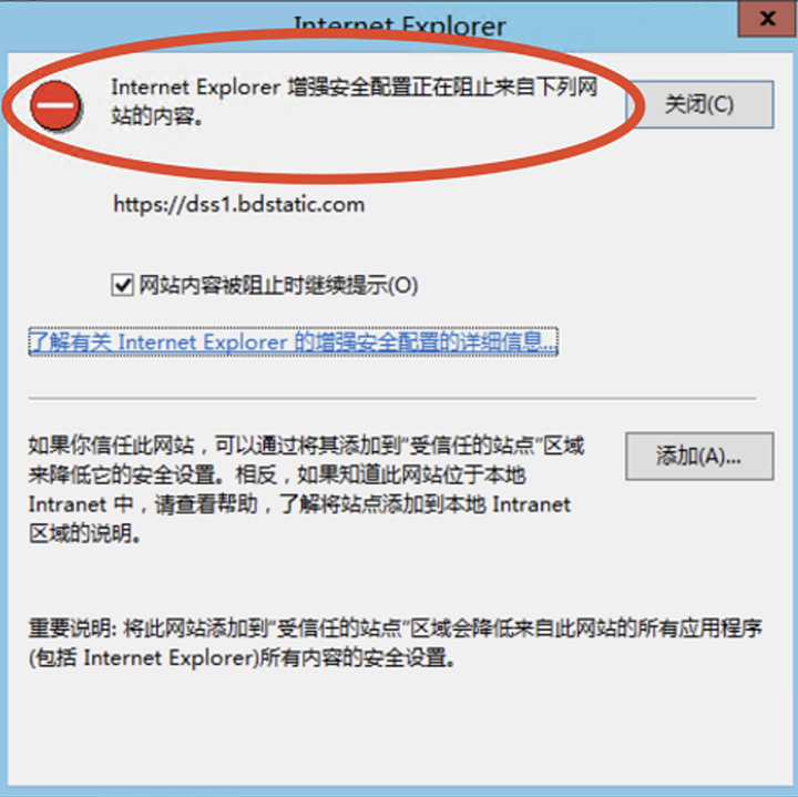 internet explorer 增强的安全配置已启用