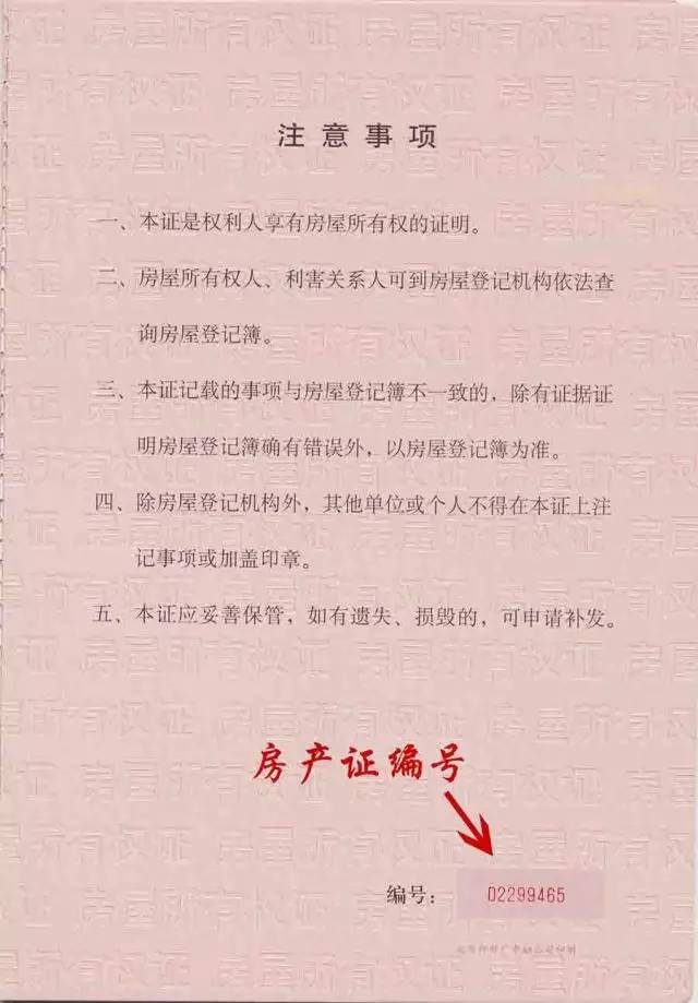 用身份证号查询房产备案