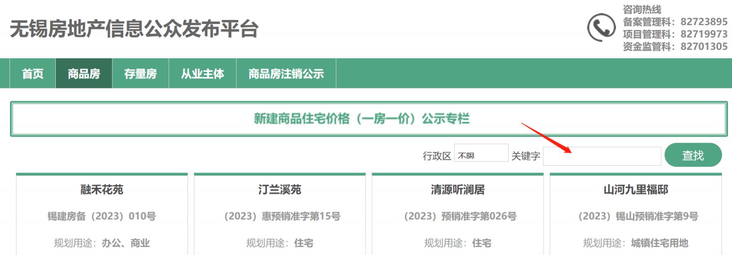无锡二手房备案