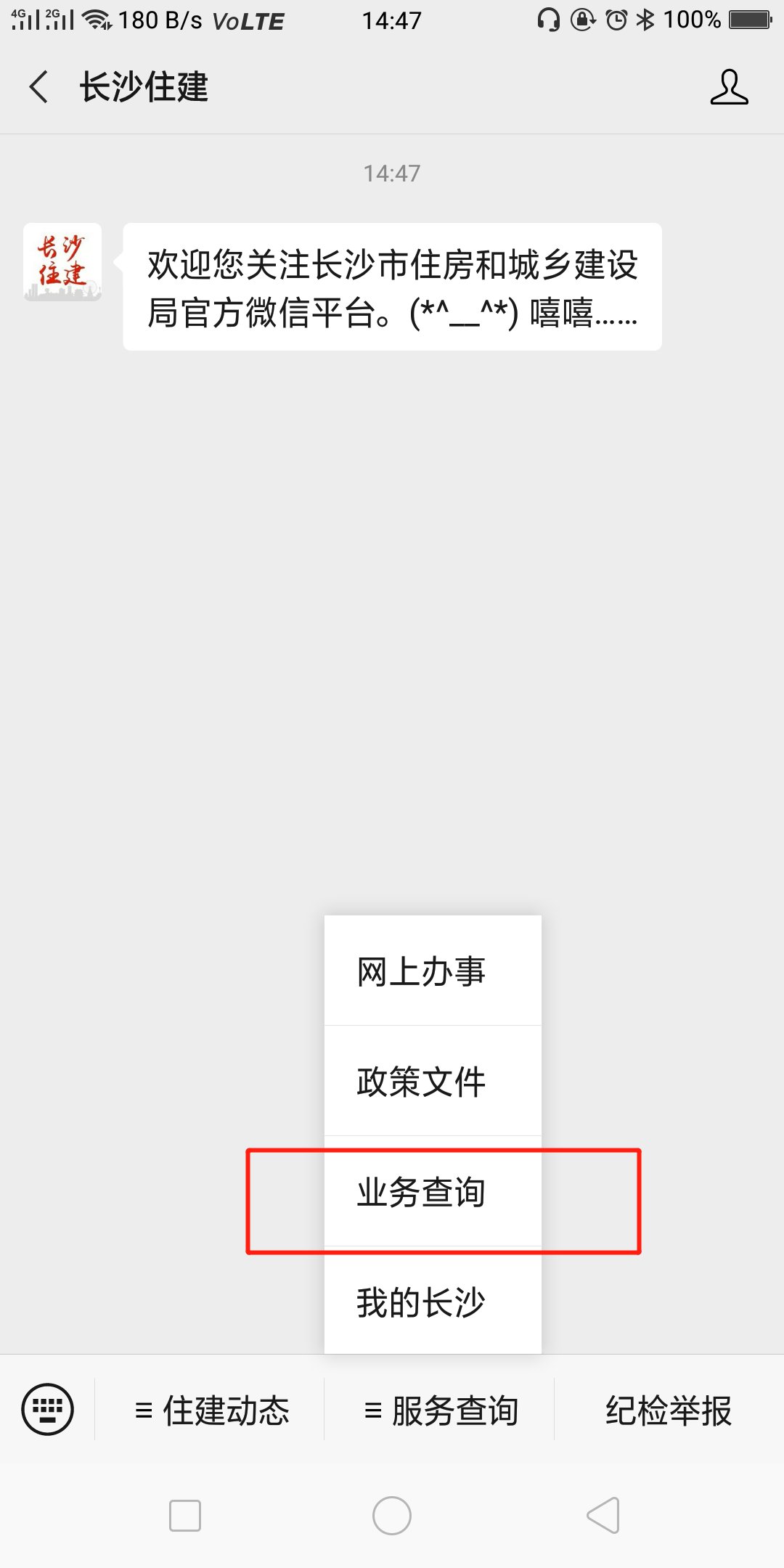 长沙市商品房网上怎么查询备案