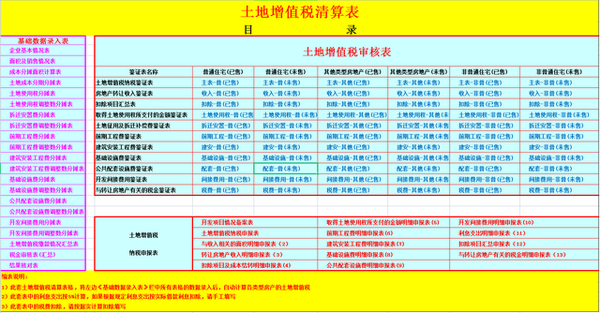 清算房产备案表