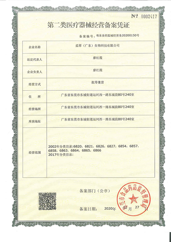 医疗器械代理备案