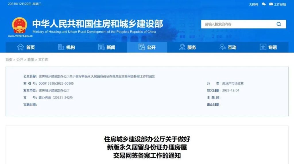 在住建局有备案的房地产公司