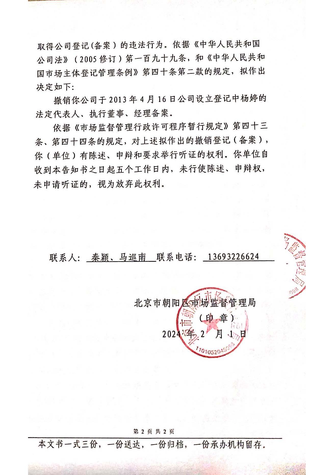 房地产备案延期申请书