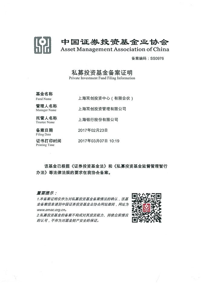 中国证券业协会受理备案