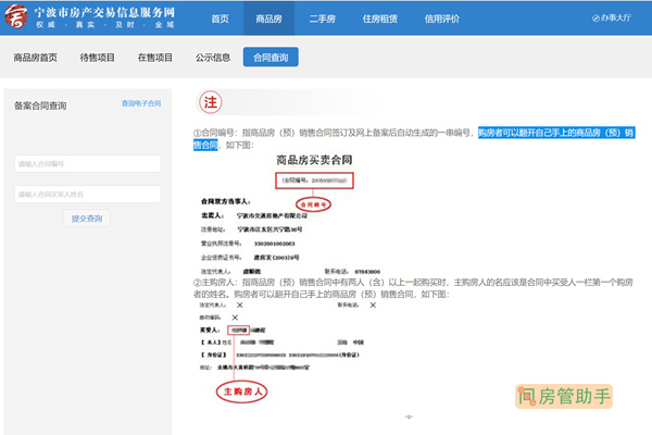 宁波市房产备案合同哪个网站查